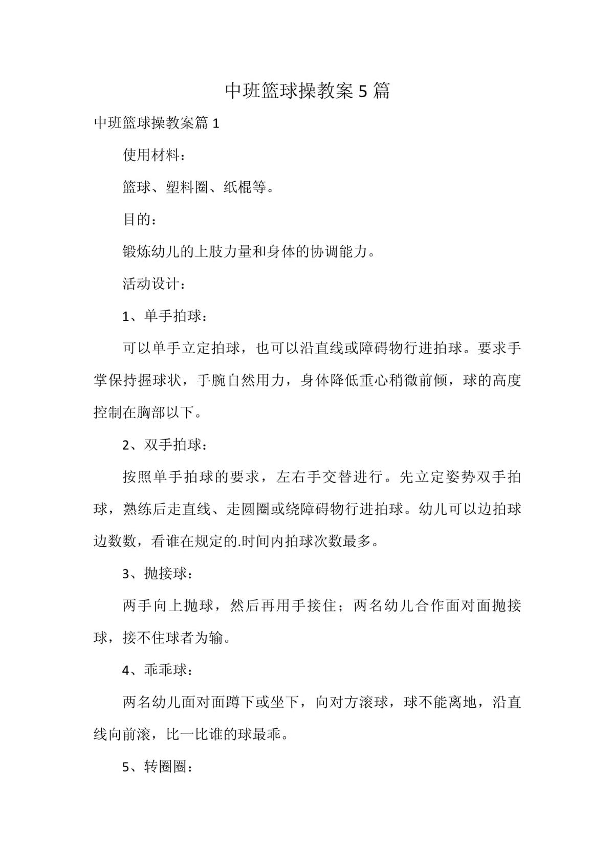 一周篮球训练计划安排怎么写_0